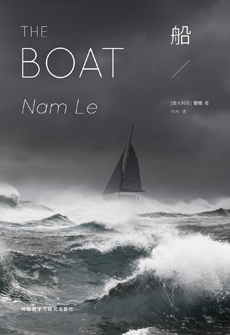 The Boat (Chinese cover) (Sanhui Books)